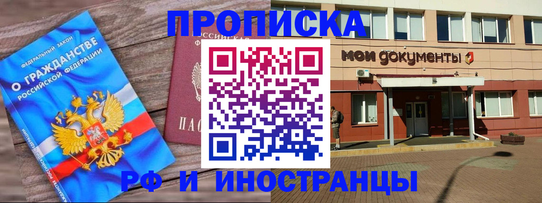 временная регистрация надежно в Слюдянке