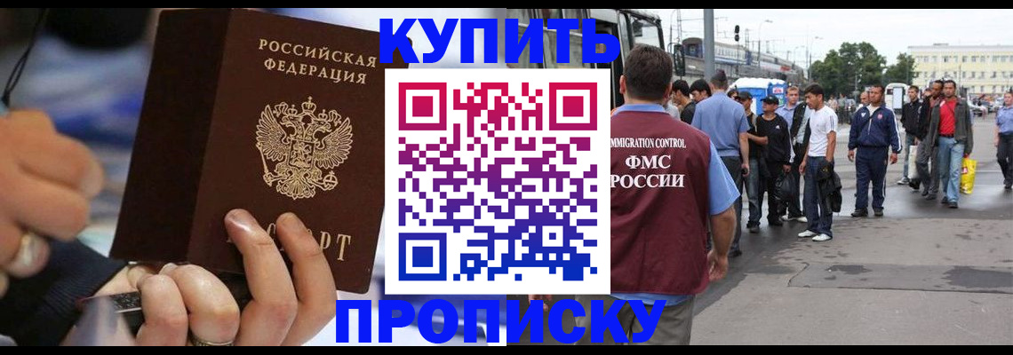 прописка законно в Слюдянке