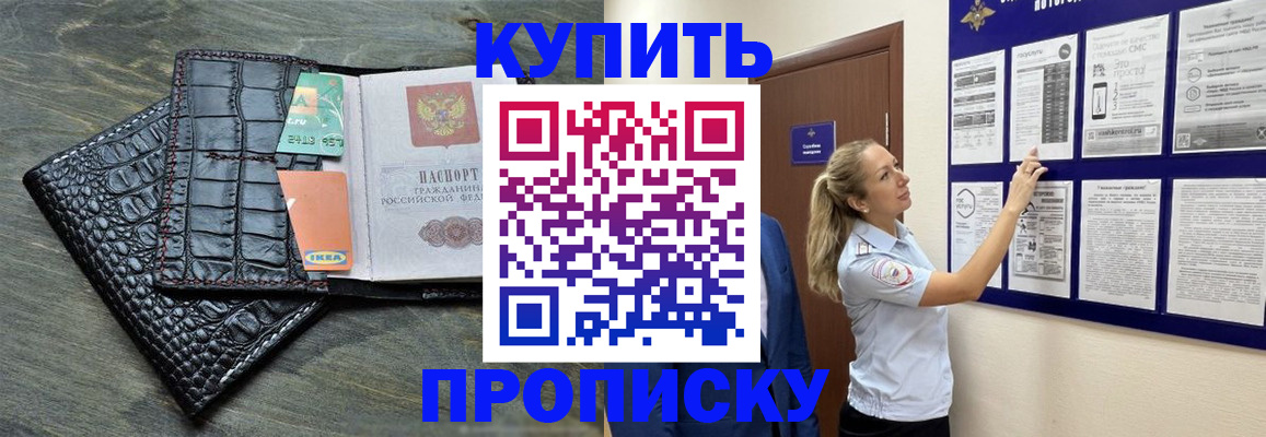 прописка штамп в Слюдянке