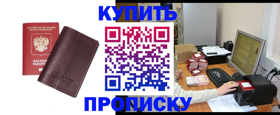 прописка для работы в Слюдянке