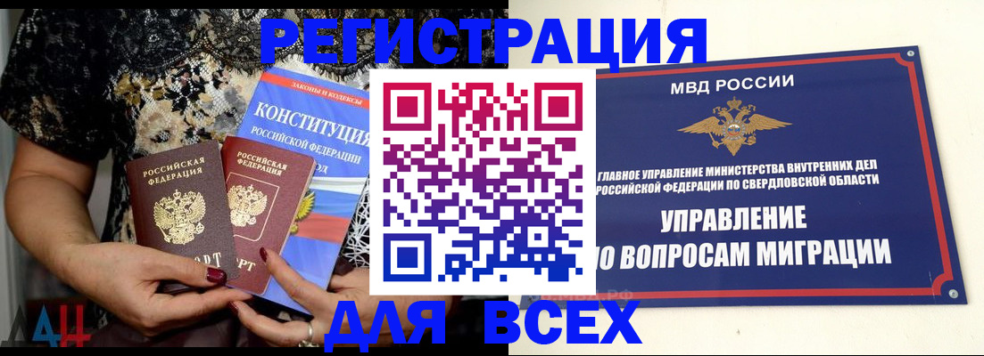 временная регистрация собственник в Слюдянке
