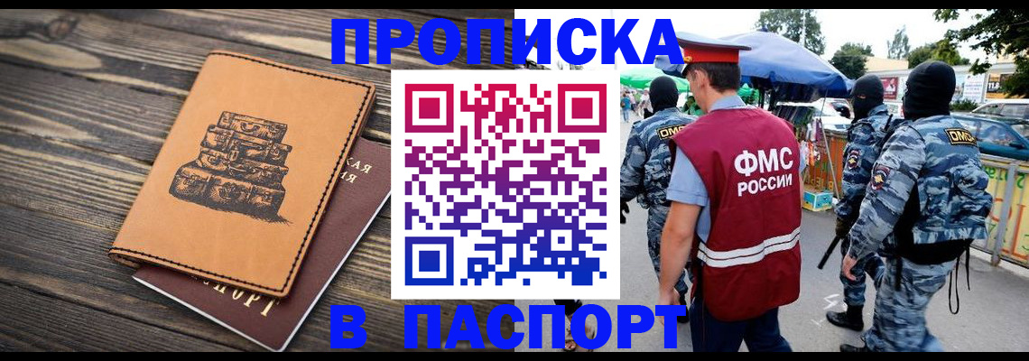 временная регистрация 2025 в Слюдянке
